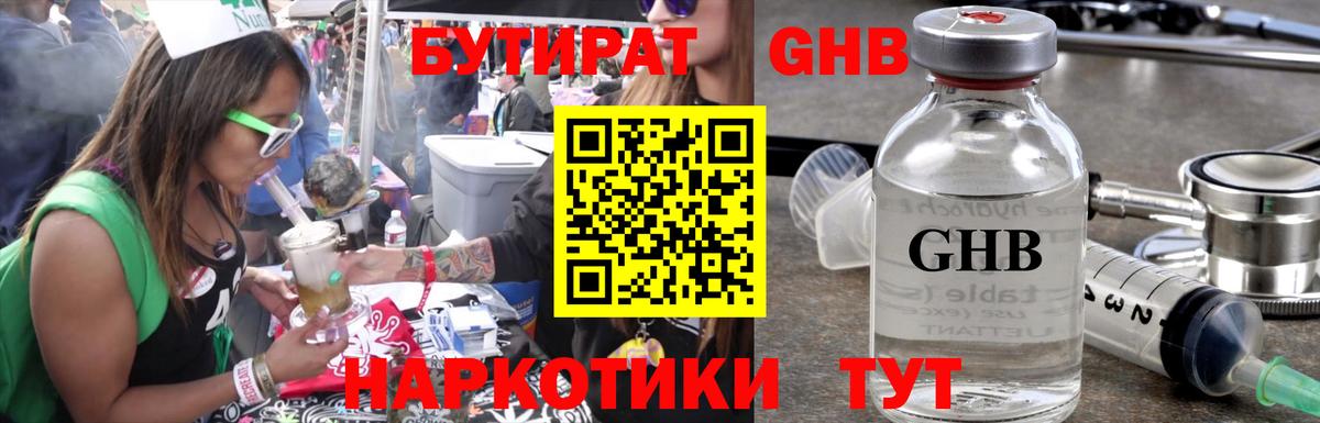 Свободный  Бутират бутандиол  Вход с VPN 