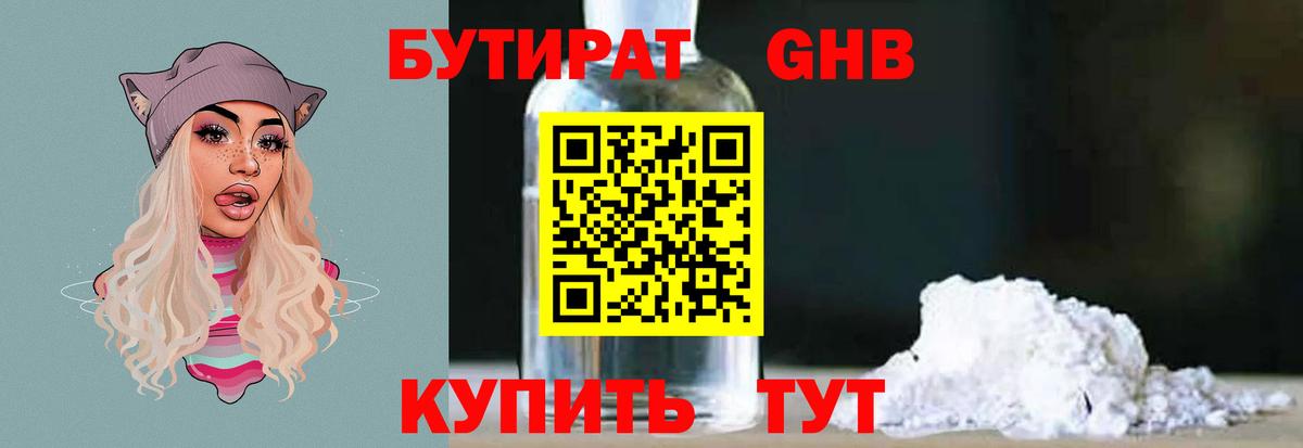 Бутират 99% Свободный