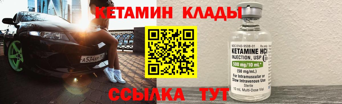 Кетамин VHQ  Кетамин ketamine  Свободный  Вход с VPN 