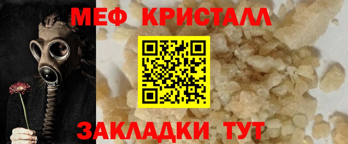 МЕФ мука  Мефедрон мяу мяу  Вход с VPN  Меф  Свободный 