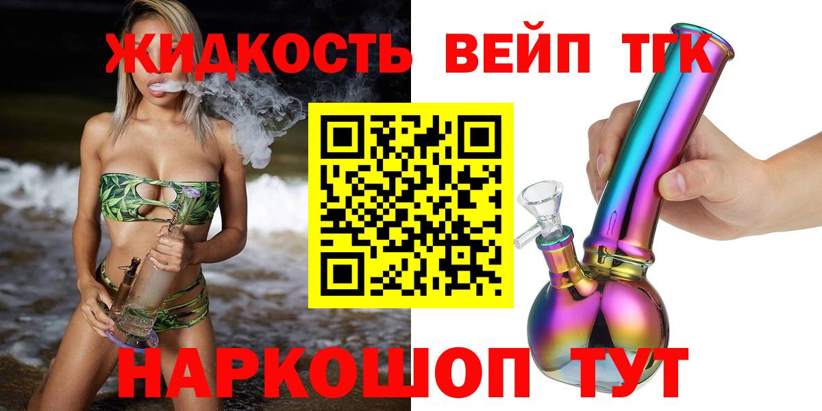 где купить наркоту  ТГК жижа  Вход с VPN  Дистиллят ТГК жижа  Свободный 